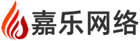 嘉乐网络专注‌江北小程序开发、‌江北网站建设制作的‌江北网络公司